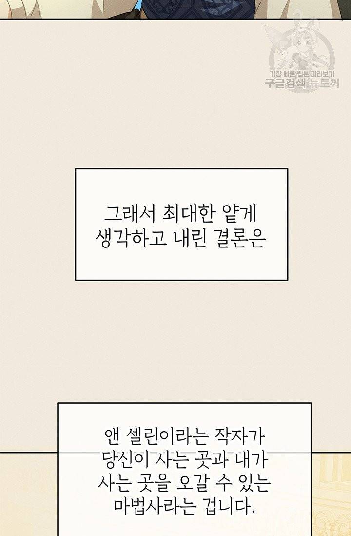 답장을 주세요, 왕자님 5화 50