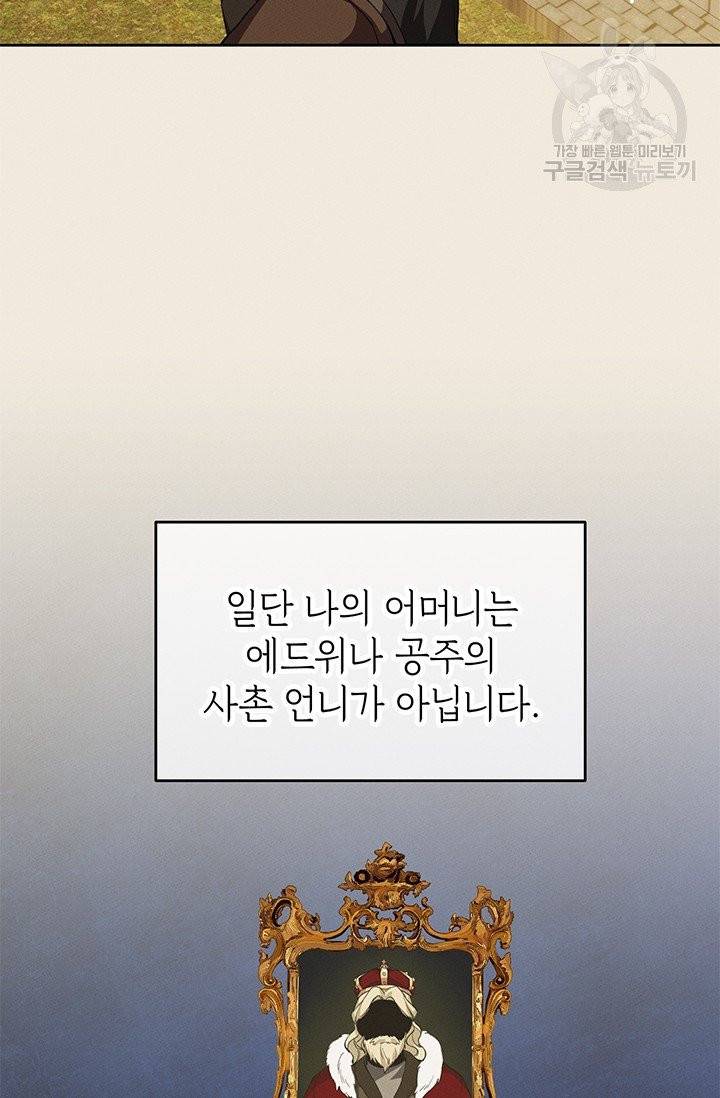 답장을 주세요, 왕자님 5화 52