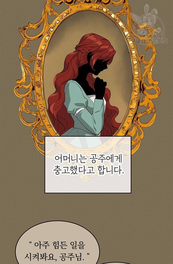 답장을 주세요, 왕자님 5화 57