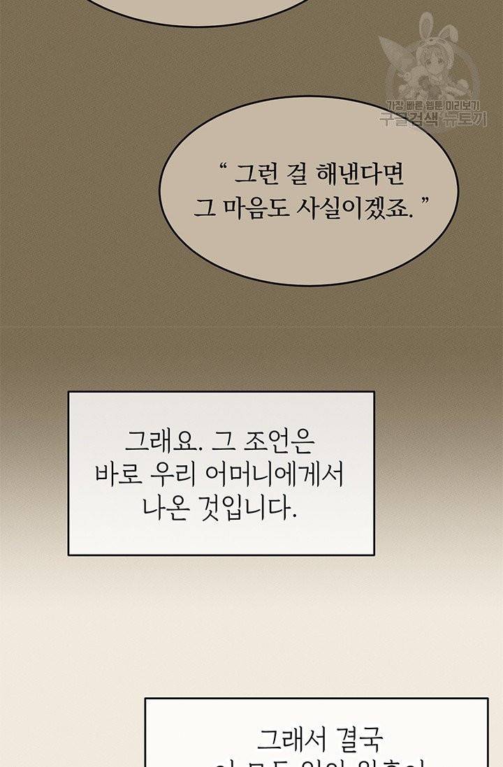 답장을 주세요, 왕자님 5화 59