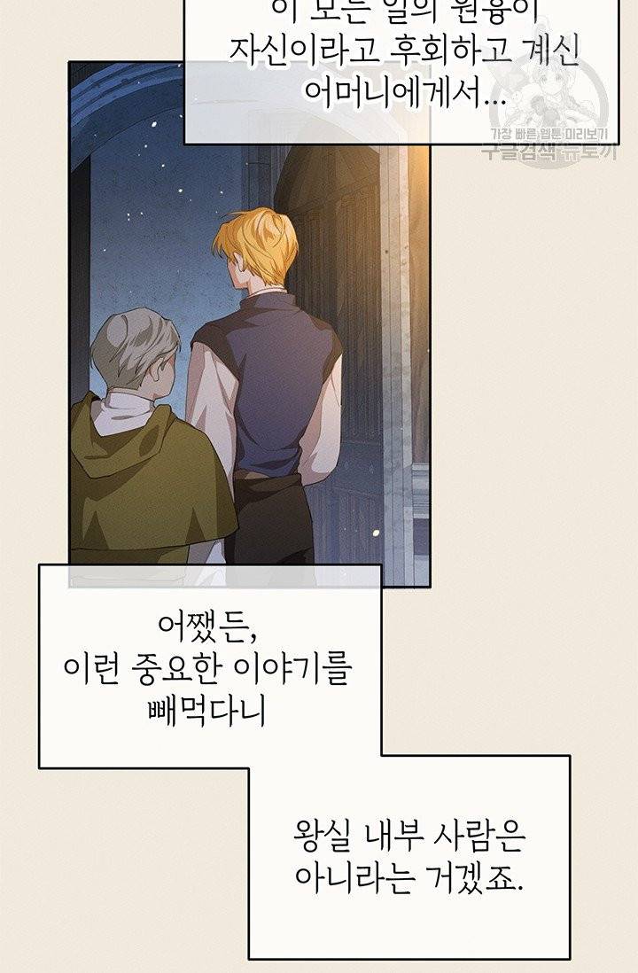 답장을 주세요, 왕자님 5화 60