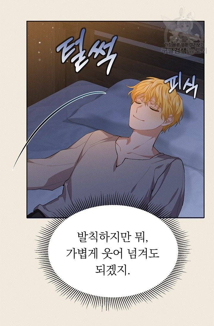답장을 주세요, 왕자님 5화 61