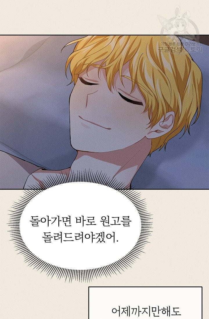 답장을 주세요, 왕자님 5화 62