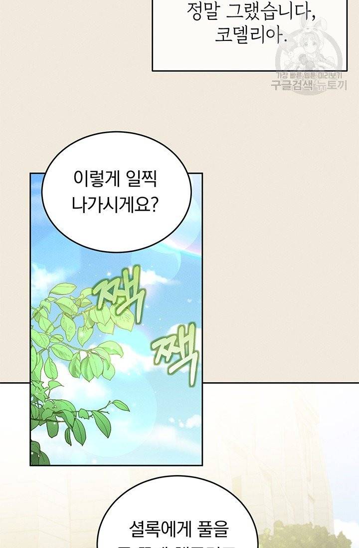답장을 주세요, 왕자님 5화 63