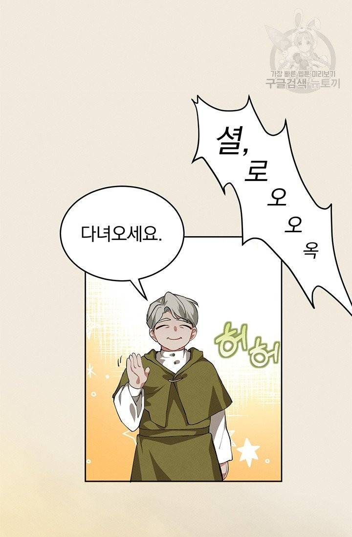 답장을 주세요, 왕자님 5화 68
