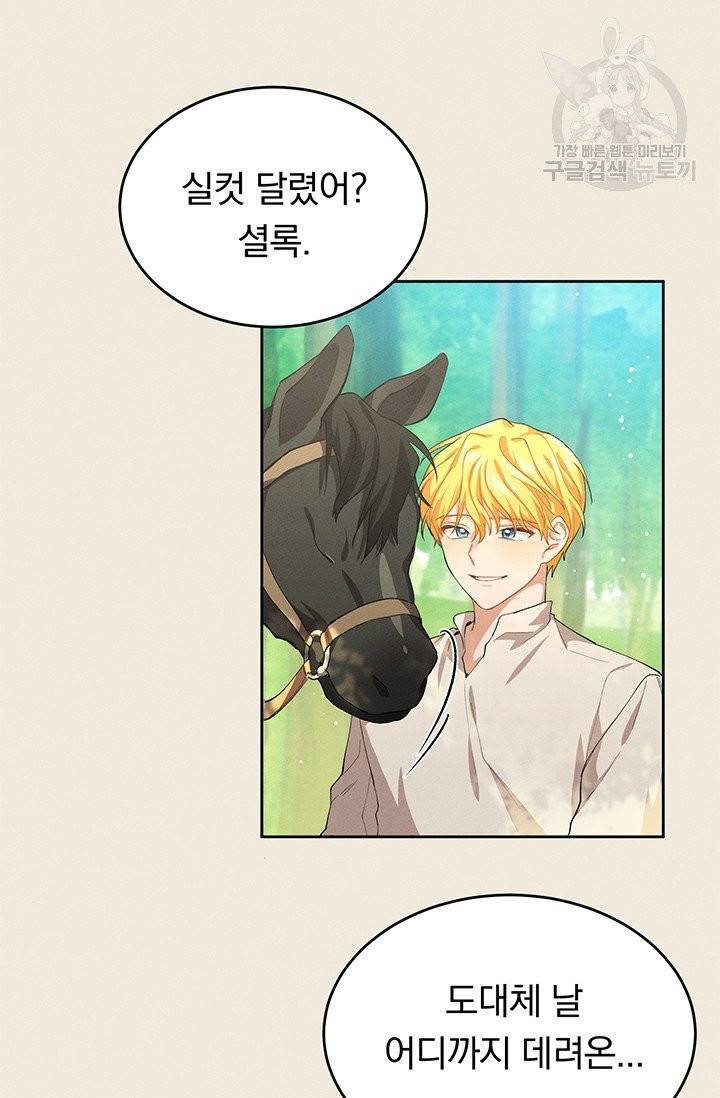 답장을 주세요, 왕자님 5화 73