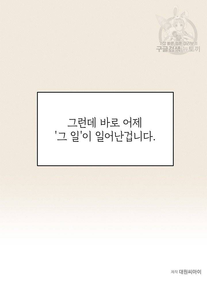 답장을 주세요, 왕자님 5화 76