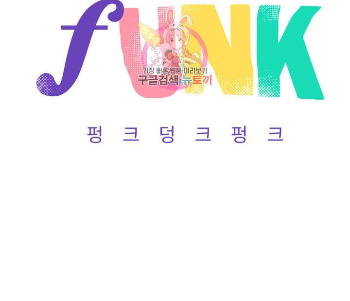 펑크 덩크 펑크 4화 12