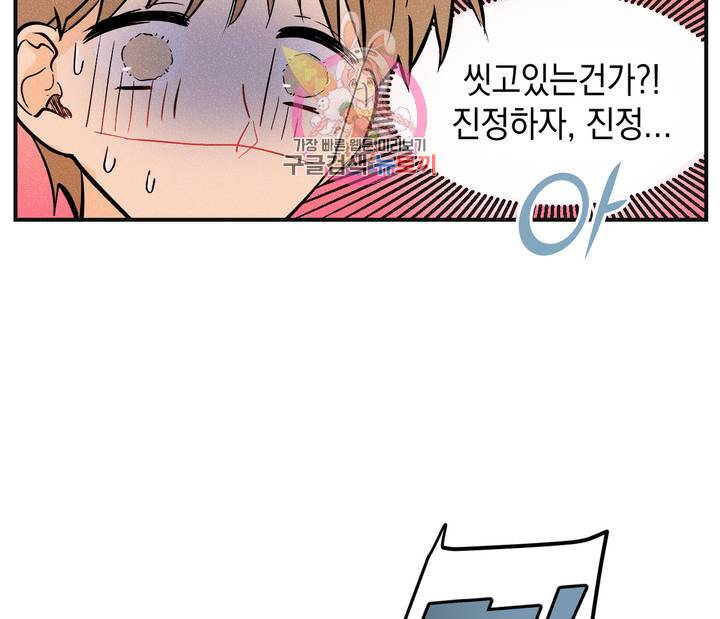 펑크 덩크 펑크 4화 17