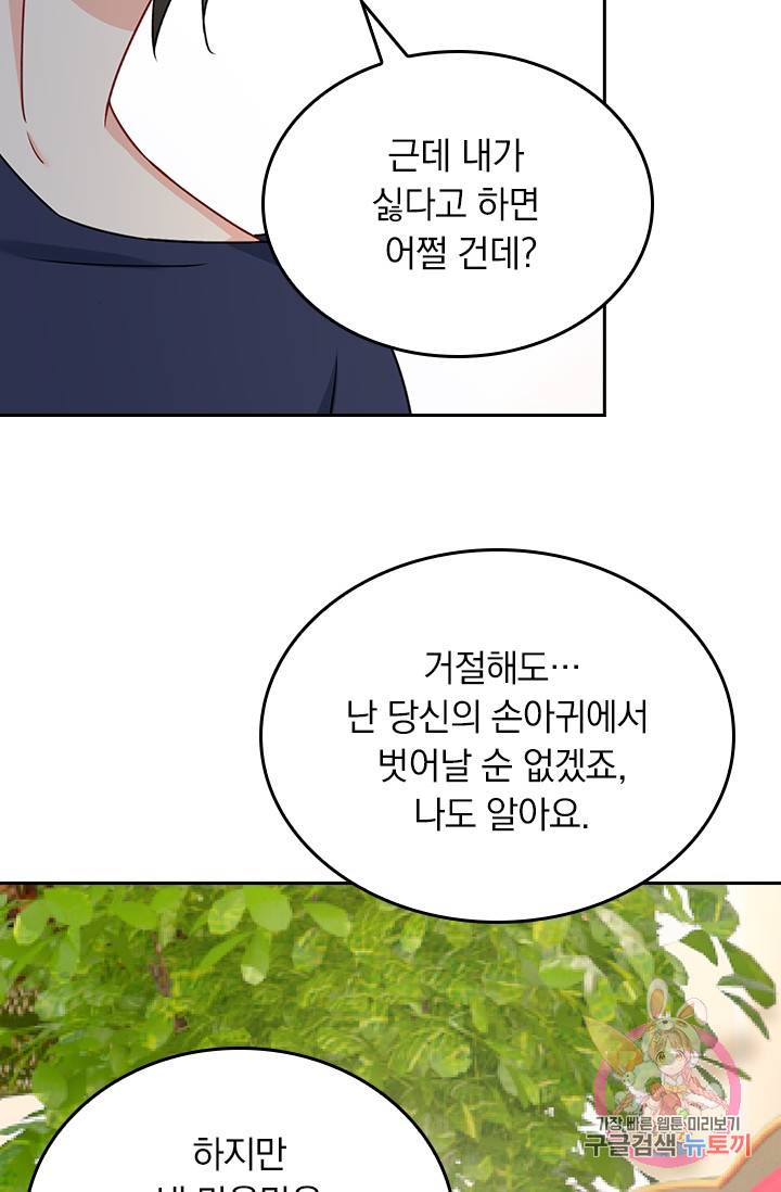 수상한 회장님의 비밀 283화 2