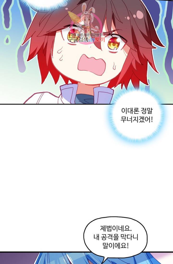 사신 영웅전 : 바보 마법사 영웅이 되다  134화 133화 9