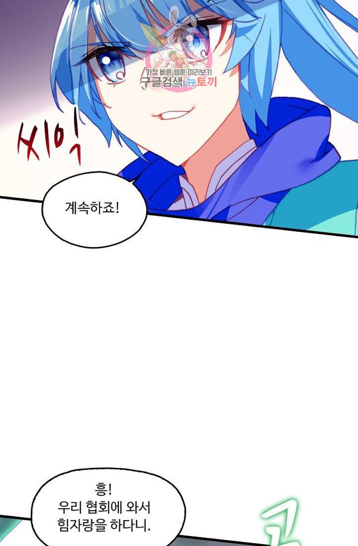 사신 영웅전 : 바보 마법사 영웅이 되다  134화 133화 10