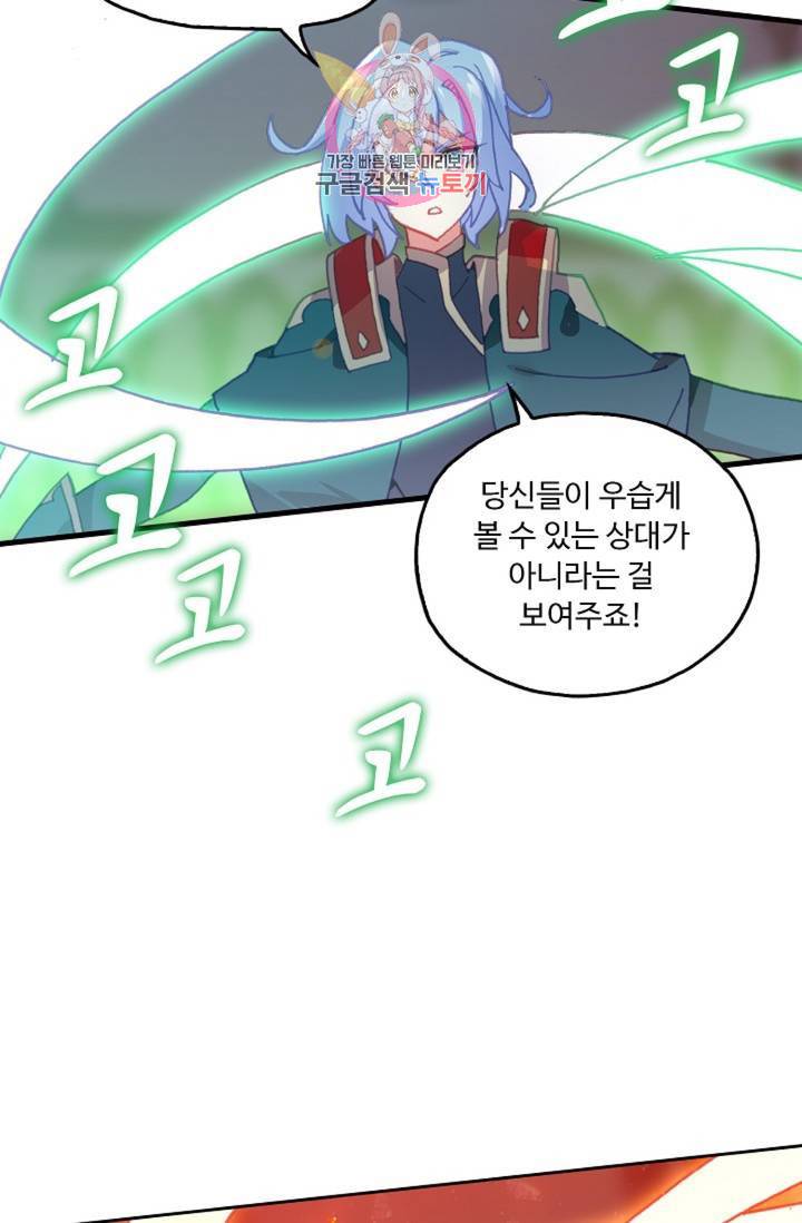 사신 영웅전 : 바보 마법사 영웅이 되다  134화 133화 11
