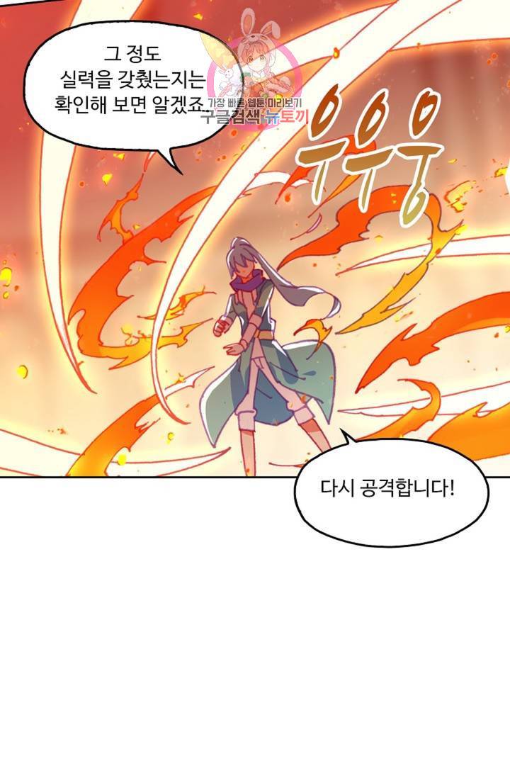 사신 영웅전 : 바보 마법사 영웅이 되다  134화 133화 12