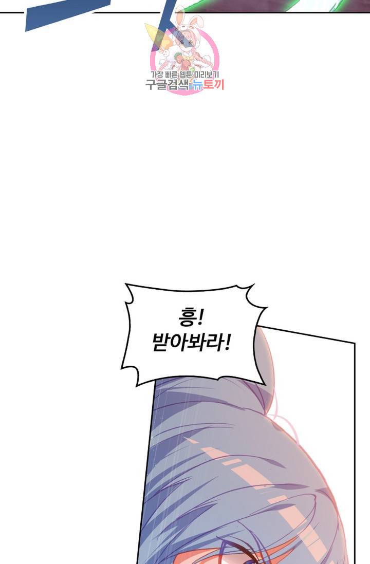 사신 영웅전 : 바보 마법사 영웅이 되다  134화 133화 20