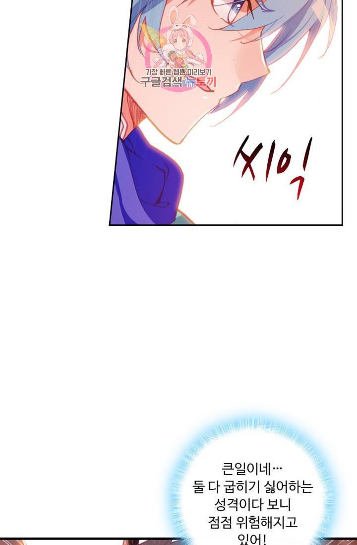 사신 영웅전 : 바보 마법사 영웅이 되다  134화 133화 21