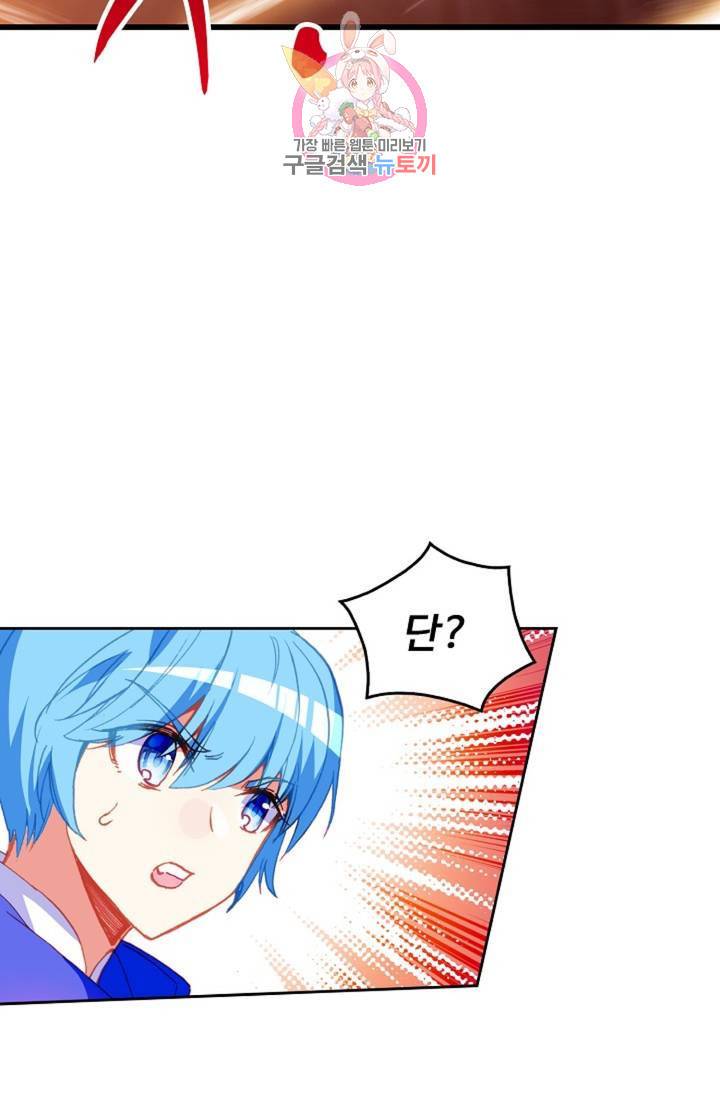 사신 영웅전 : 바보 마법사 영웅이 되다  134화 133화 29