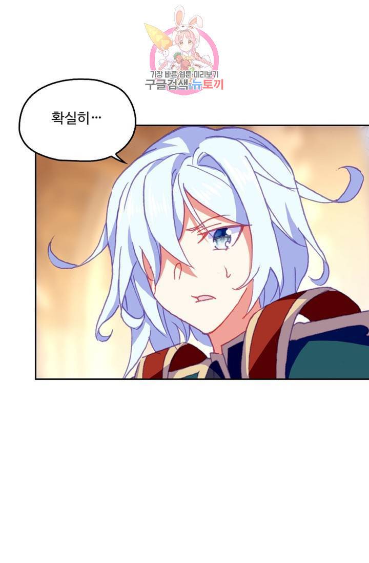 사신 영웅전 : 바보 마법사 영웅이 되다  134화 133화 38