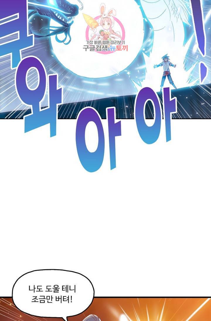사신 영웅전 : 바보 마법사 영웅이 되다  134화 133화 44