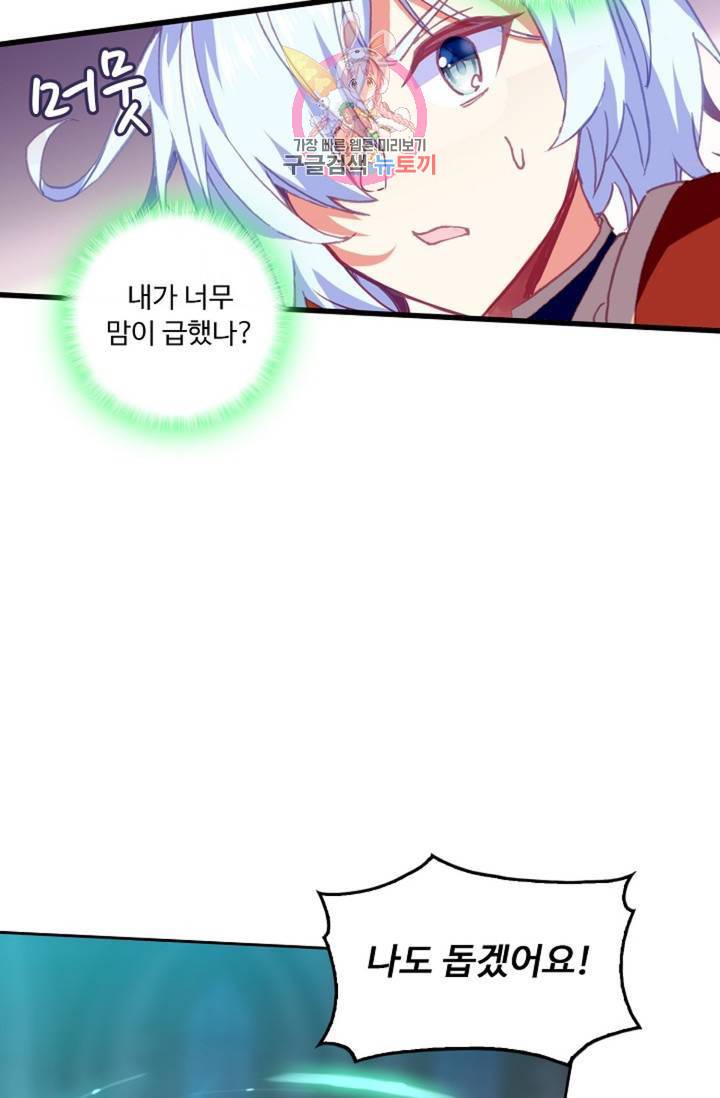 사신 영웅전 : 바보 마법사 영웅이 되다  134화 133화 46