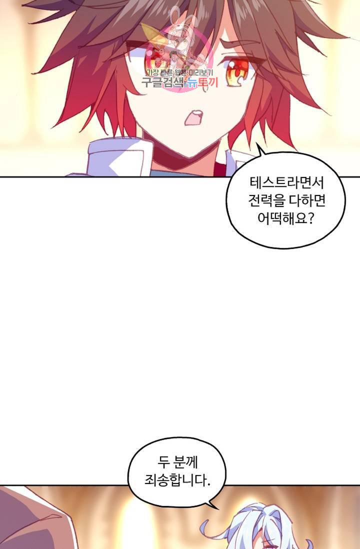 사신 영웅전 : 바보 마법사 영웅이 되다  134화 133화 56