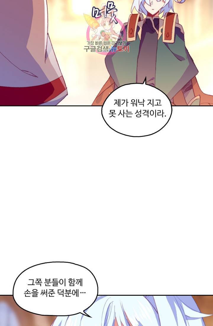 사신 영웅전 : 바보 마법사 영웅이 되다  134화 133화 57