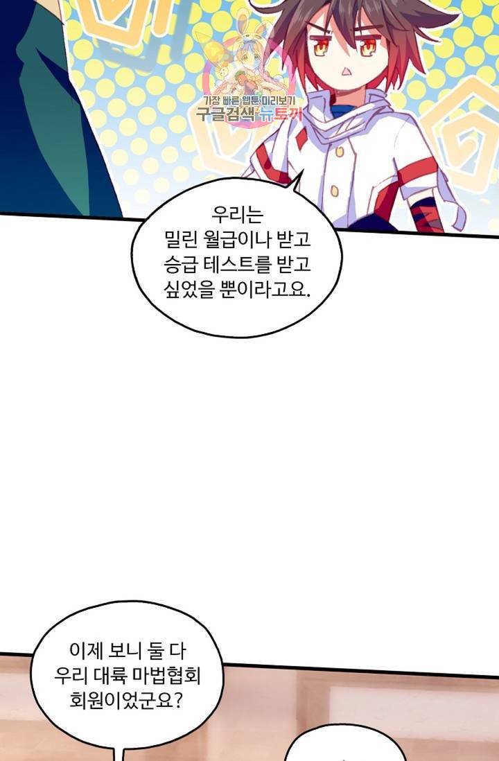사신 영웅전 : 바보 마법사 영웅이 되다  134화 133화 59