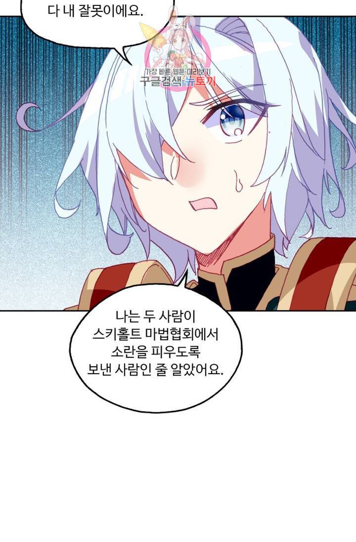 사신 영웅전 : 바보 마법사 영웅이 되다  134화 133화 61
