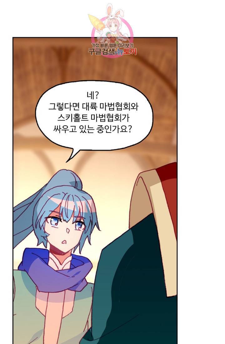 사신 영웅전 : 바보 마법사 영웅이 되다  134화 133화 62