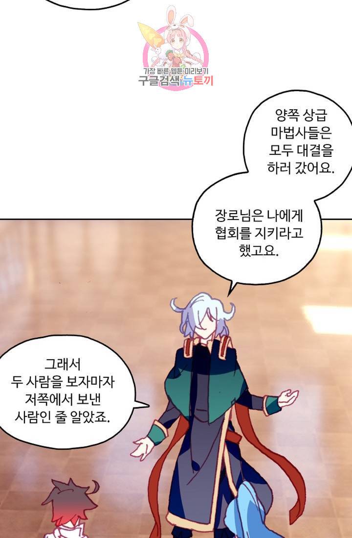 사신 영웅전 : 바보 마법사 영웅이 되다  134화 133화 66