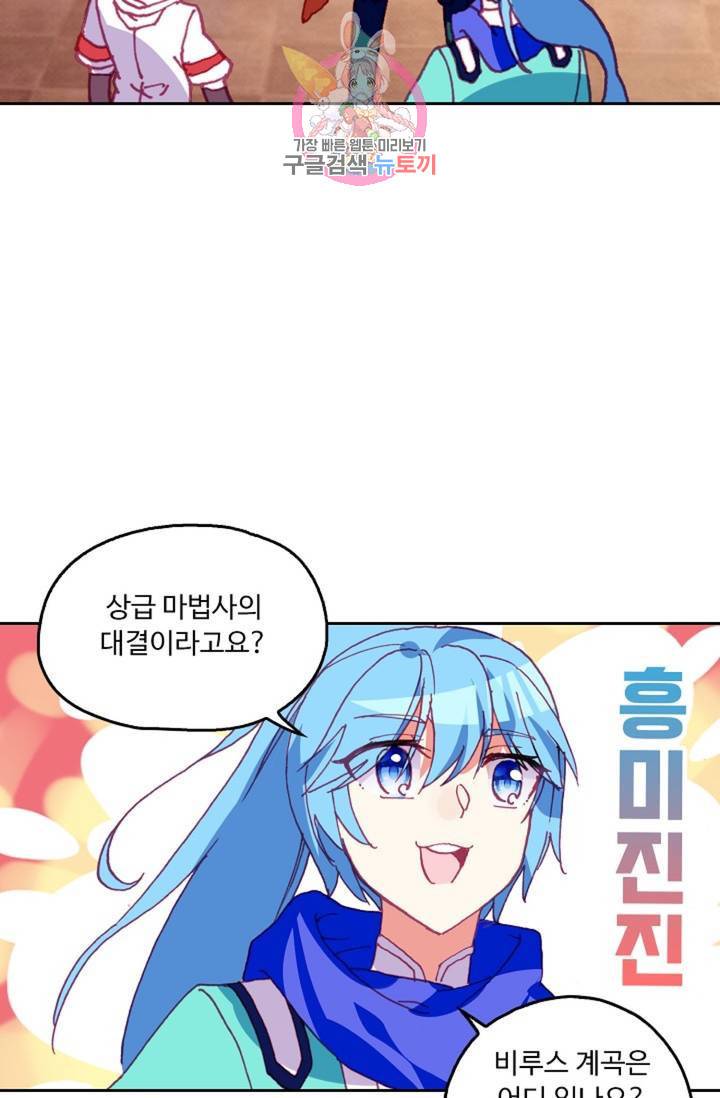 사신 영웅전 : 바보 마법사 영웅이 되다  134화 133화 67