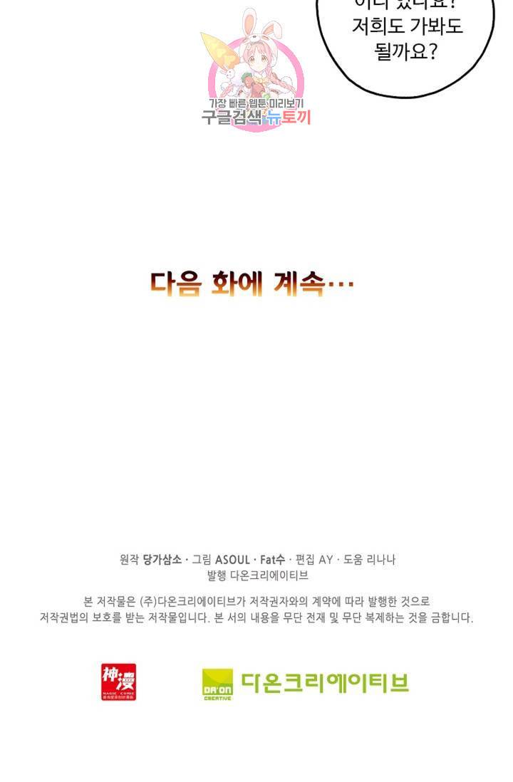 사신 영웅전 : 바보 마법사 영웅이 되다  134화 133화 68