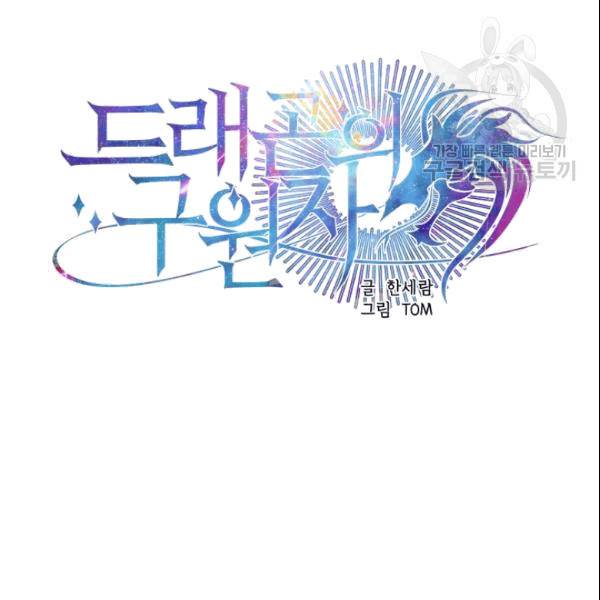 드래곤의 구원자 11화 3