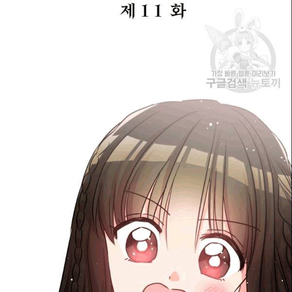드래곤의 구원자 11화 4