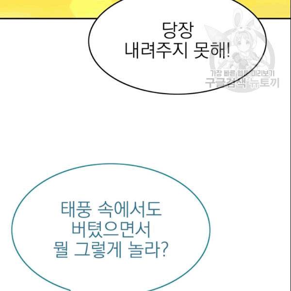 드래곤의 구원자 11화 8
