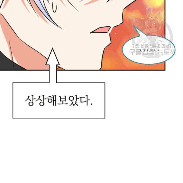 드래곤의 구원자 11화 12