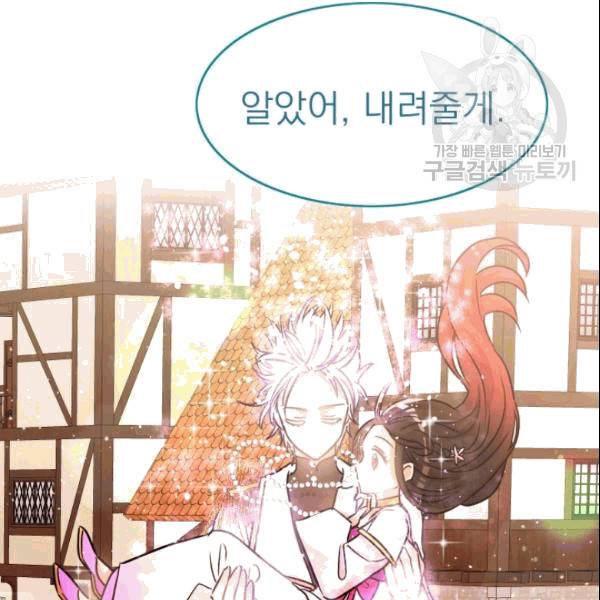 드래곤의 구원자 11화 13