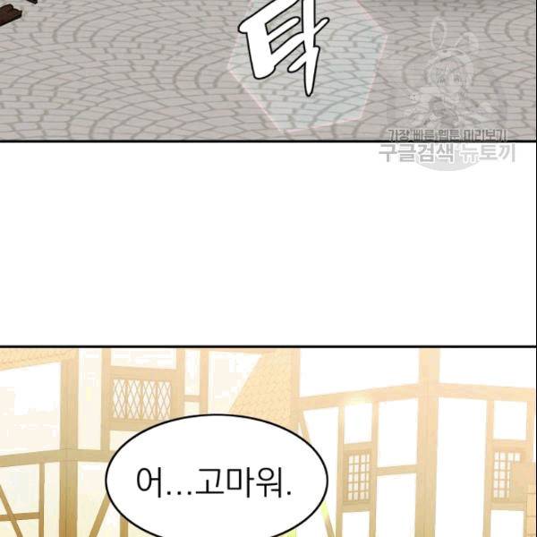 드래곤의 구원자 11화 15