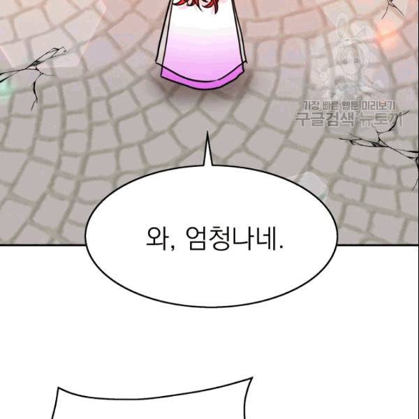 드래곤의 구원자 11화 20