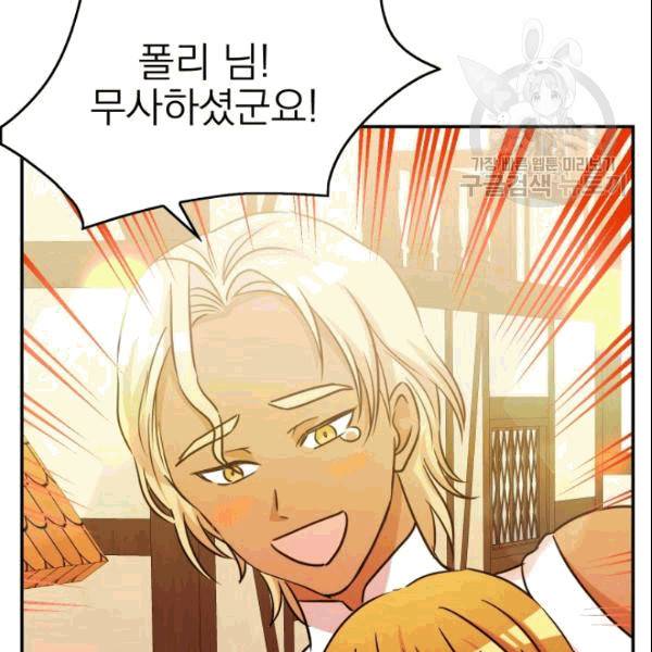 드래곤의 구원자 11화 21