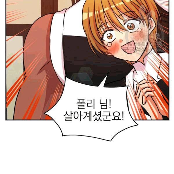드래곤의 구원자 11화 22