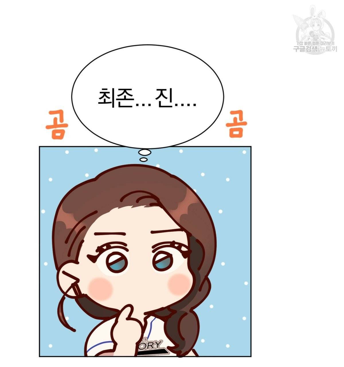 어차피 우리팀은 꼴찌야 15화 9