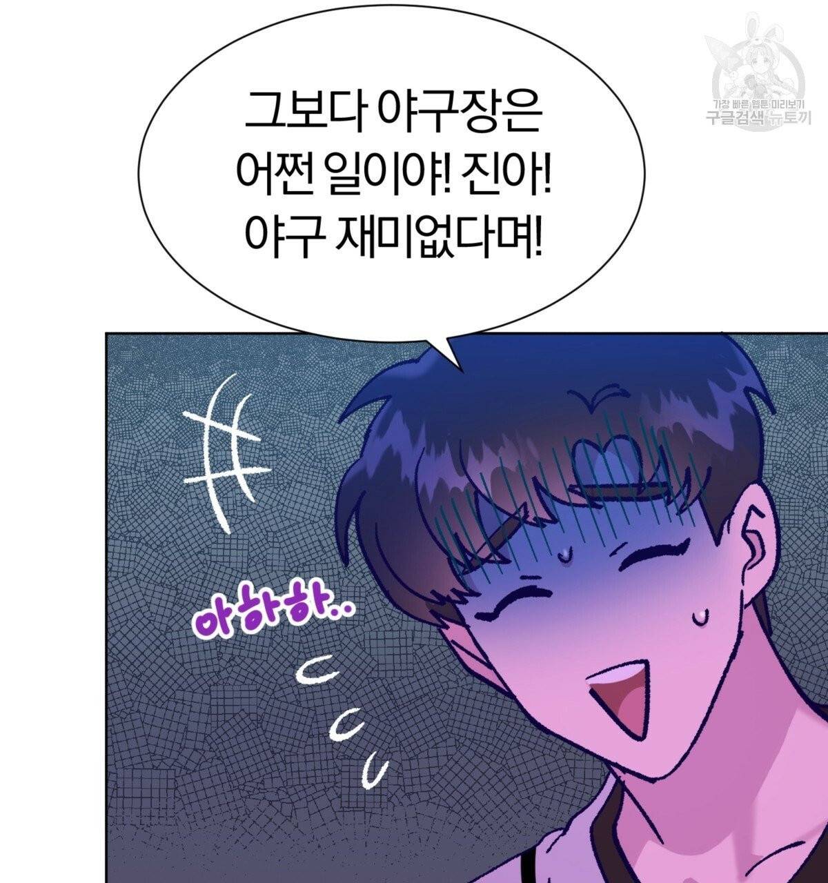 어차피 우리팀은 꼴찌야 15화 25