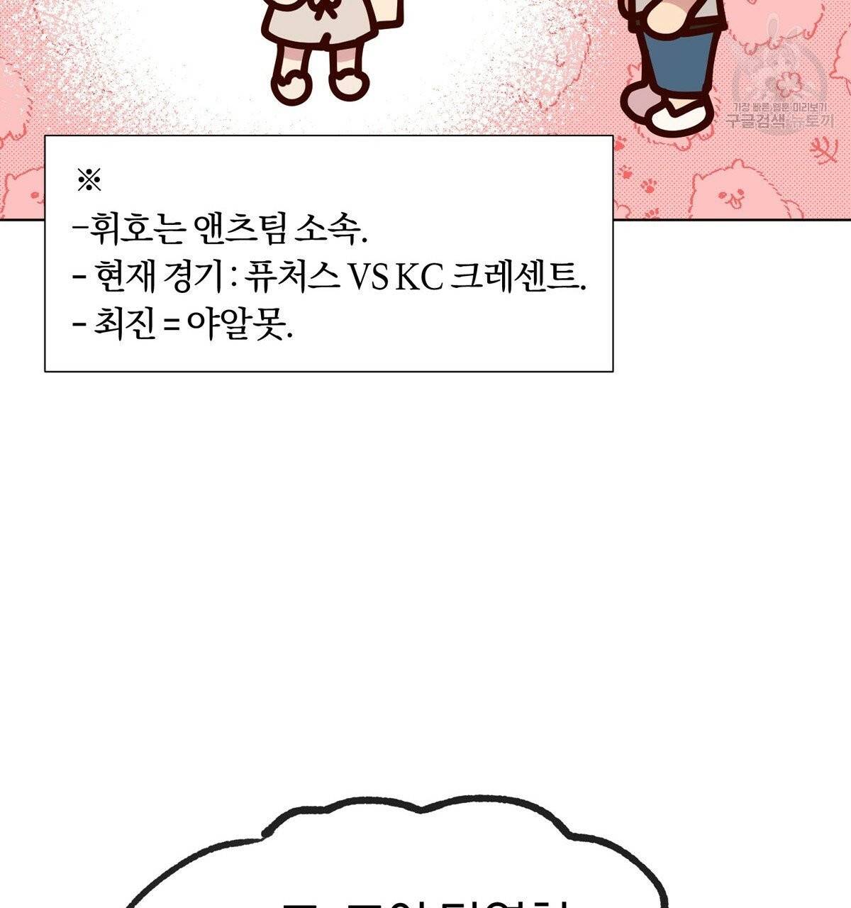 어차피 우리팀은 꼴찌야 15화 30