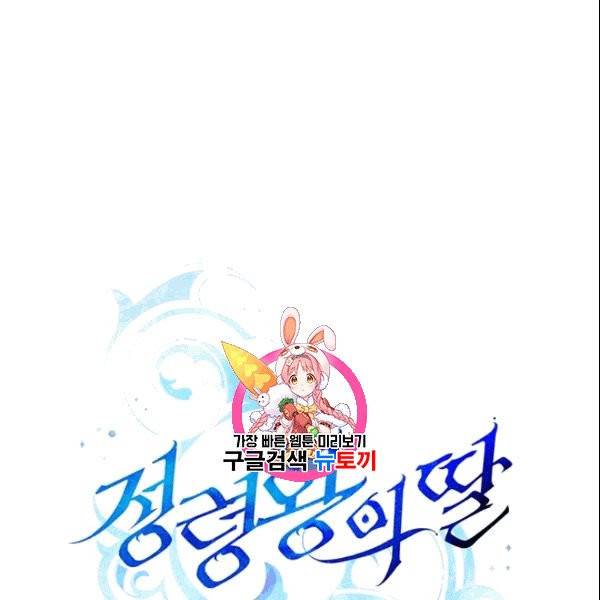정령왕의 딸 48화 1