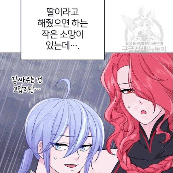 정령왕의 딸 48화 6