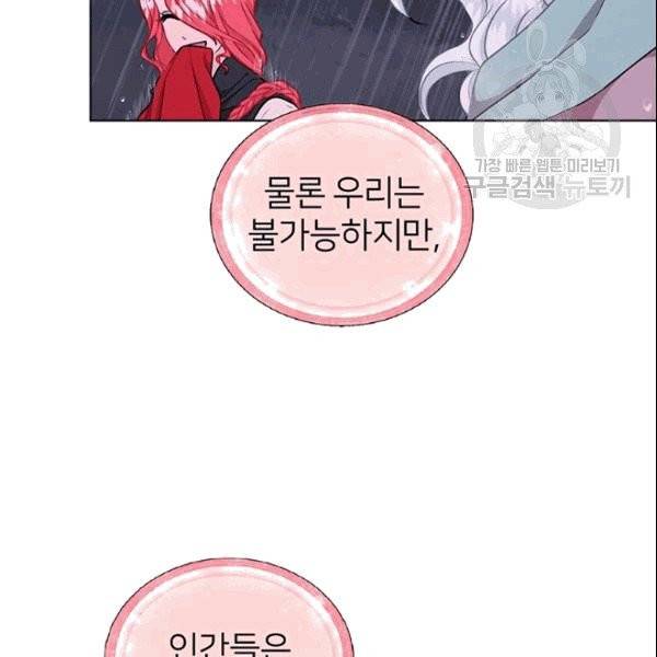 정령왕의 딸 48화 20