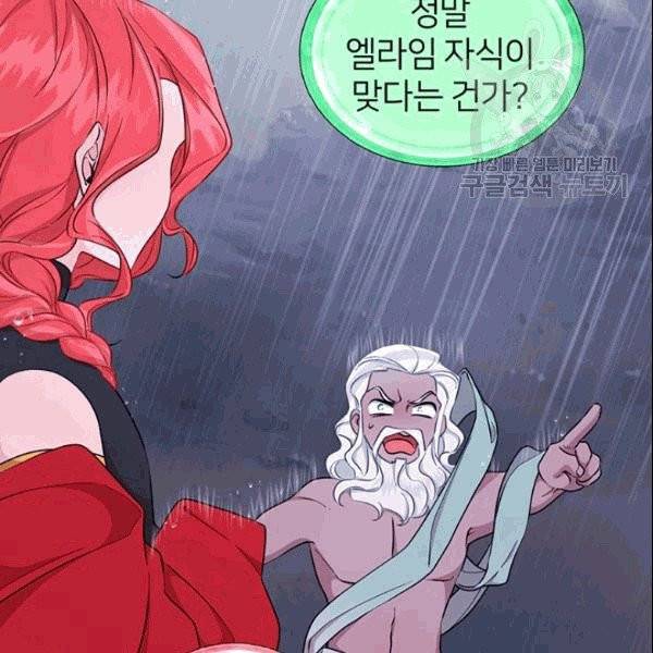 정령왕의 딸 48화 24