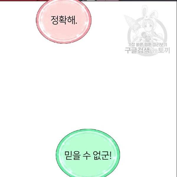정령왕의 딸 48화 25
