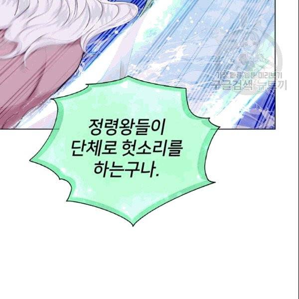 정령왕의 딸 48화 31